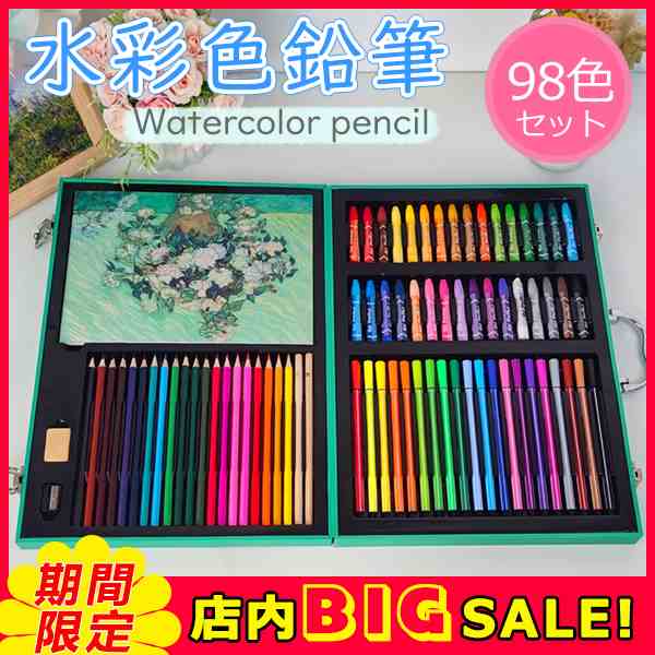 色鉛筆 水彩 お絵かき 98色セット 水彩画 プレゼント 文房具