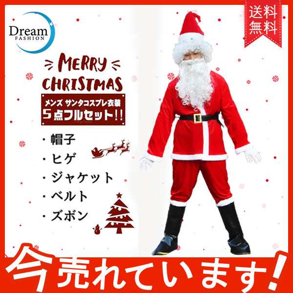 メンズサンタコスチューム クリスマス 服装 髭 ベルト 仮装 トップス