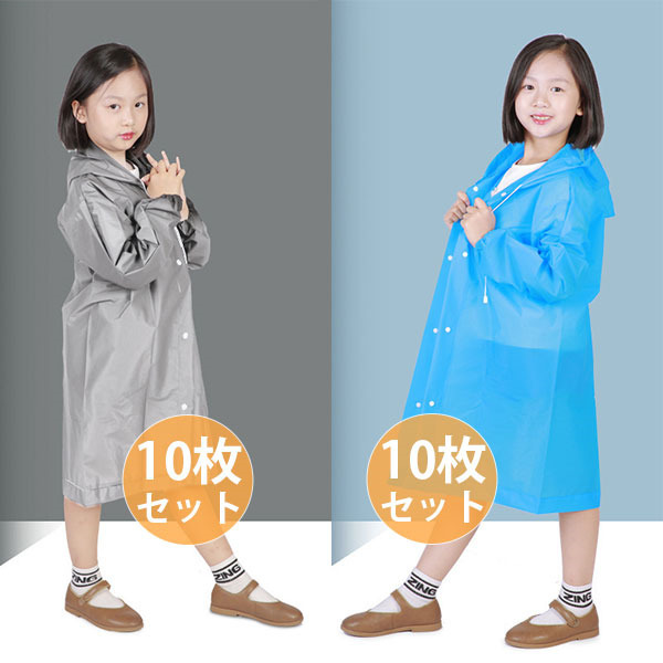 レインコート 子ども用 使い捨てカッパ レインコート 雨具 レインポンチョ 梅雨対策 アウトドア携帯便利 フリーサイズ 10枚セット アウトウェア_2