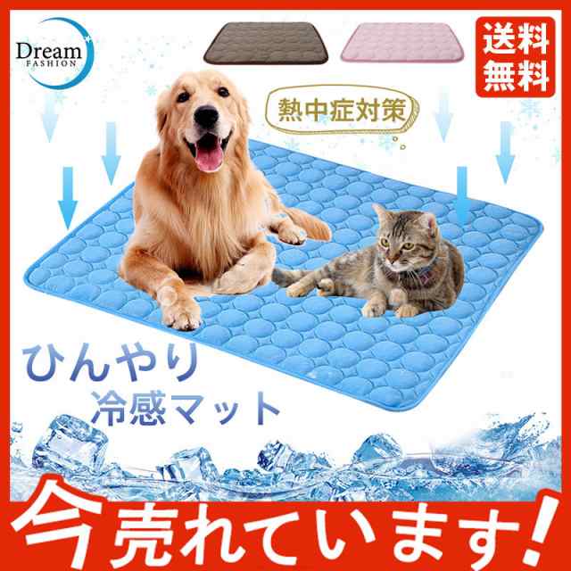 激安！ペットベッド マット ペット 夏 ひんやり 冷感マット 冷却 犬用