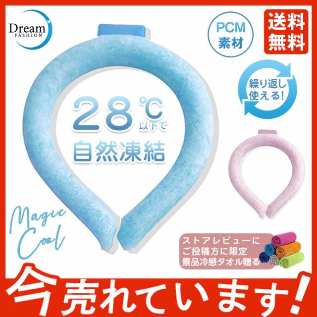 当日発送ネッククーラー ネックバンド クールリング アイス ネックパック 28℃以下自然凍結 結露しない 冷感グッズ 首掛け ひんやり 涼の通販はau  PAY マーケット - ステラショップ