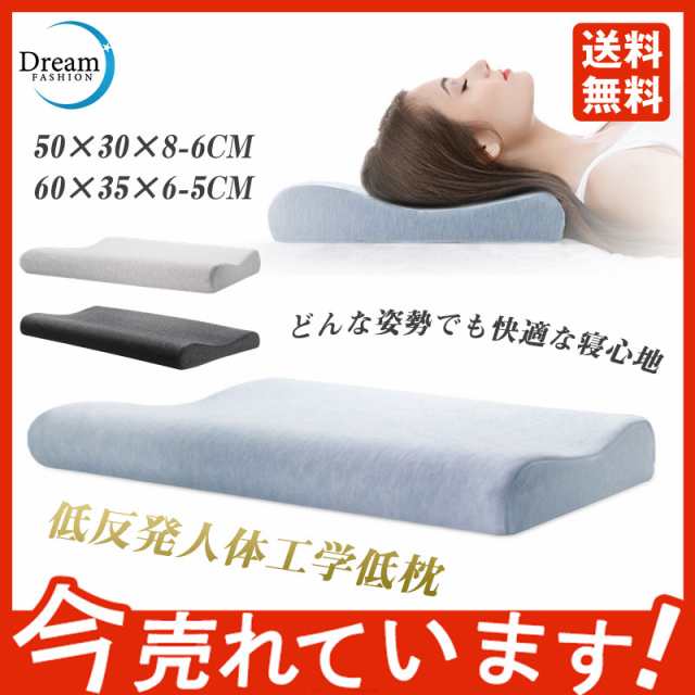枕 まくら 頸椎 肩こり 頚椎保護枕 最低5cmから 低い枕 首にやさしい枕