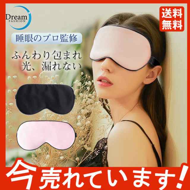 19色！激安！アイマスク ノンレム睡眠 快眠グッズ 品質保証 睡眠 シルク 遮光 安眠 眼精疲労 快適 水洗い 仮眠 クマ バイクの通販はau PAY  マーケット - ステラショップ