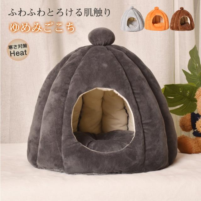 ペットベッド 犬猫用ベッド クッション 猫 猫ハウス ペットハウス 冬用 洗える 猫ベッド ふわふわ 冬寒さ対策 おしゃれ 小型犬