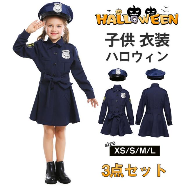 ハロウィン 衣装 警察官 ポリス コスプレ 子供 警察服 お巡りさん 刑事