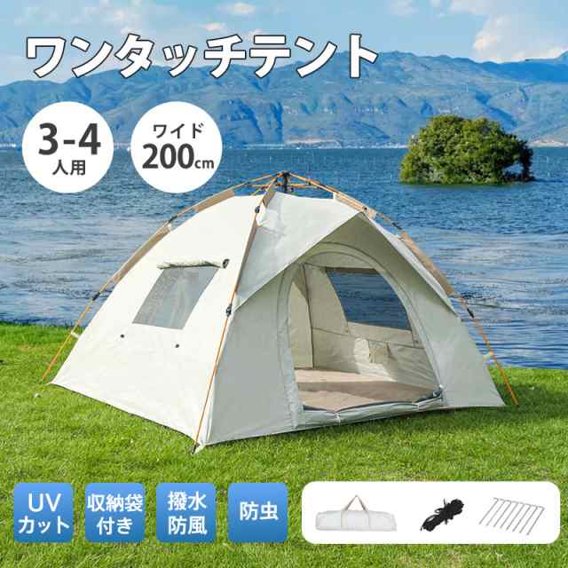 ワンタッチテント フルクローズ 4人用 大型 ドームテント キャンプ アウトドア 紫外線防止 二重層 防水 軽量 折りたたみ バビの通販は