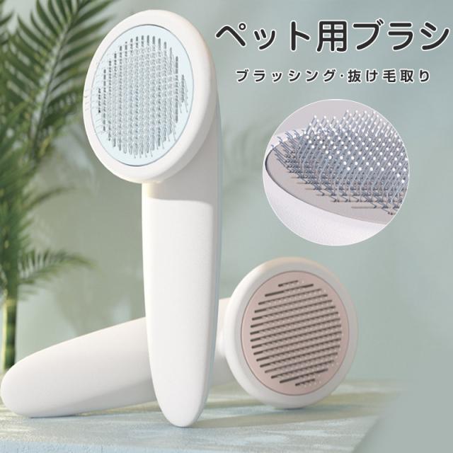 ペットブラシ 猫 犬 ブラシ 抜け毛 掃除機 長毛 短毛 抜け毛取り ペットブラシ 猫 犬 ブラシ 抜け毛 掃除機 長毛 短毛 抜け毛取り