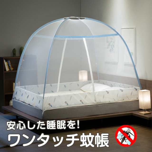 蚊帳 テント ワンタッチ 底付き かや 落下防止 2つドア 大空間