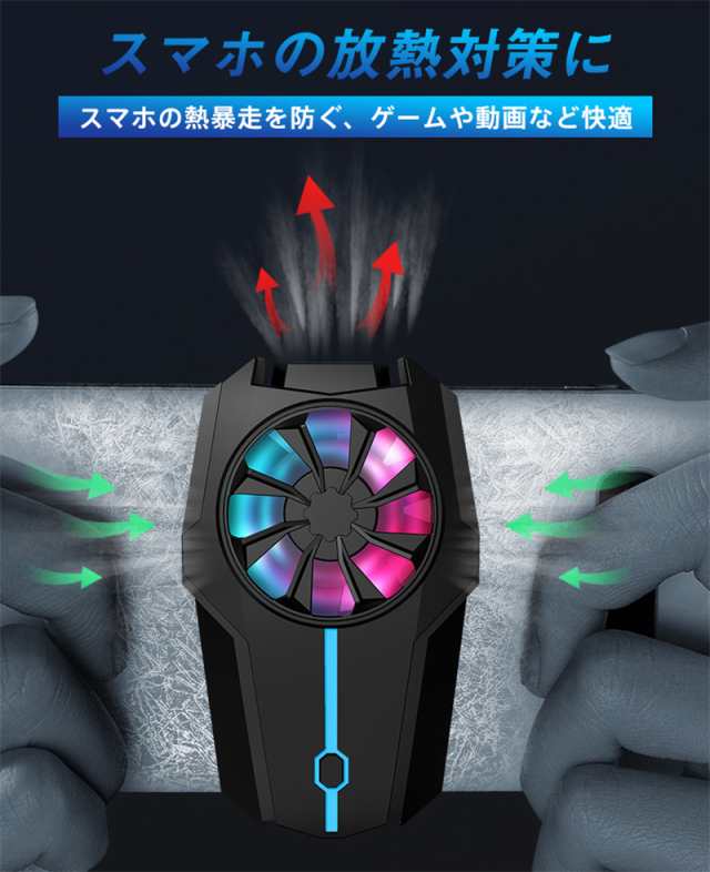 スマホクーラー 冷却ファン USB充電式 3秒急速冷却 スマホファン スマホクーラー 冷却ファン USB充電式 3秒急速冷却 スマホファン