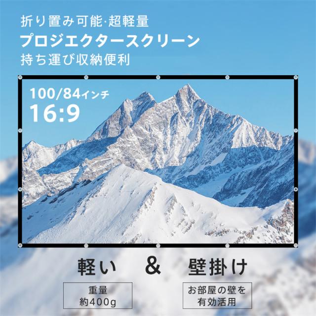 プロジェクター スクリーン 吊り下げ 100インチ 84インチ 16:9 壁掛け