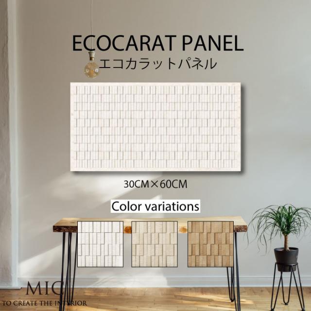 アートパネル アートボード エコカラット ラフソーン モダン 北欧 おしゃれ 壁掛け 縦 縦縞 ブロック 陶器 和 洋 スタイリッシュ モノトーン デコボコ 凹凸 玄関 和室 洋室 30cm×60cm ECOCARAT 機能性 除湿効