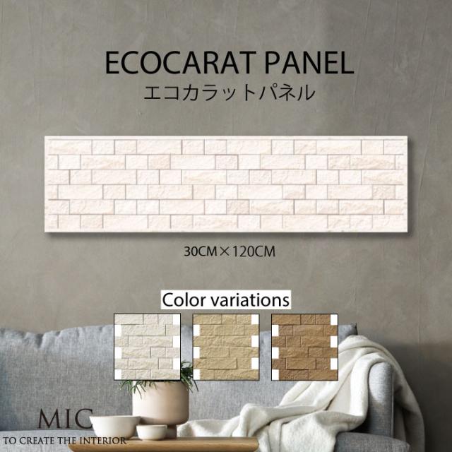 アートパネル アートボード エコカラット グラナスヴィスト 北欧 おしゃれ 壁掛け 石目調 タイル 石積み リアル 高品質 ブロック レンガ の通販は