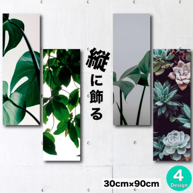 アートパネル 植物 リーフ 縦 モダン 絵 写真 長方形 モンステラ 植木 観葉植物 白 清潔感 ホワイト シンプルモダン 近代的 お洒落 トレンド 流行り グレー ファブリックパネル 30cm×90cm 北欧 おしゃれ 壁掛け 絵 写真 人気の通販は 7,473円