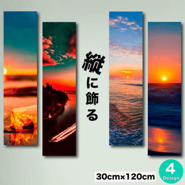 アートパネル 海 縦 モダン 絵 写真 長方形 ビーチ 砂浜 夕日 サンセット 夕方 黄昏 太陽 夏 サマー 船 ボート 波 海外 風景 景色 絶景 自然 ネイチャー ファブリックパネル 30cm×120cm 北欧 おしゃれ 壁掛け 絵 写真 人気の通販は