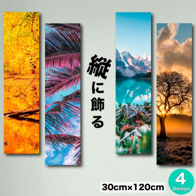 アートパネル 植物 リーフ 縦 モダン 絵 写真 長方形  景色 絶景 風景 紅葉 水面 川 反射 パームツリー ヤシの木 カラフル 春夏秋冬 四季 湖 霜 夕日 夕焼け 霧 ファブリックパネル 30cm×120cm 北欧 おしゃれ 壁掛け 絵 写真 人気の通販は 8,795円