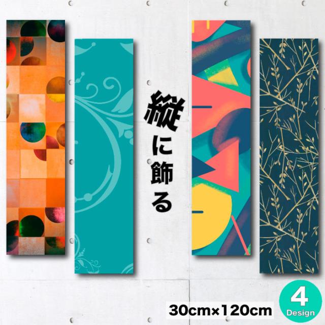 アートパネル 北欧 パターン 総柄 長方形 縦 アート 絵 近代美術 美術 美しい 綺麗 ハイセンス スプレー ストリート グラデーション グラフィティー シック モダン ファブリックパネル 30cm×120cm 北欧 おしゃれ 壁掛け 絵 写真 人気の通販は
