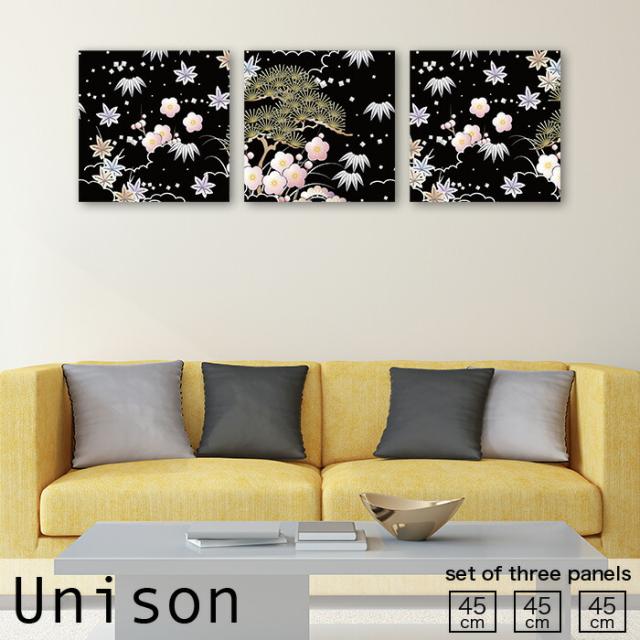 アートパネル 壁掛け 45cm 3枚セット 松竹梅 和 和風 和室 正月 歳寒三友 柄 和柄 模様 お洒落 魔除け 厄除け 縁起物 おめでたい ブラック かっこいい パネル アート インテリア 壁 軽量 おしゃれ 絵 モダン 玄関 Unison 北欧 連結 ファブリック ボードの通販は