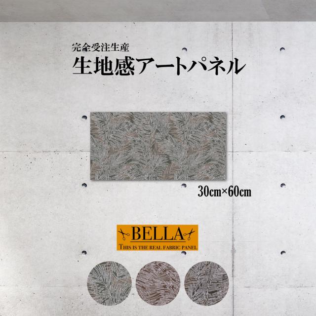 アートパネル ファブリックパネル  生地感モダン 植物 シック シルバー 総柄 エレガント 高級 北欧 パターン 長方形 30cm×60cm 壁掛けパネル 高品質 日本製の通販は
