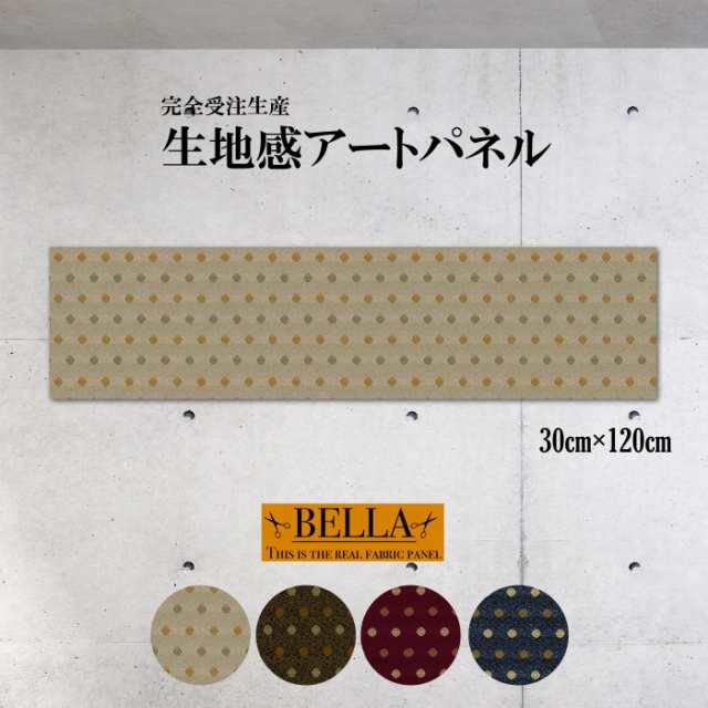 アートパネル ファブリックパネル  生地感和 和風 ドット柄 きれい 美しい 凹凸 パターン シルク調 和室 玄関 長方形 30cm×120cm 壁掛けパネル 高品質 日本製の通販はアートパネル・アートボード