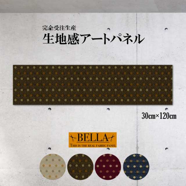 アートパネル ファブリックパネル  生地感和 和風 ドット柄 きれい 美しい 凹凸 パターン シルク調 和室 玄関 長方形 30cm×120cm 壁掛けパネル 高品質 日本製の通販は