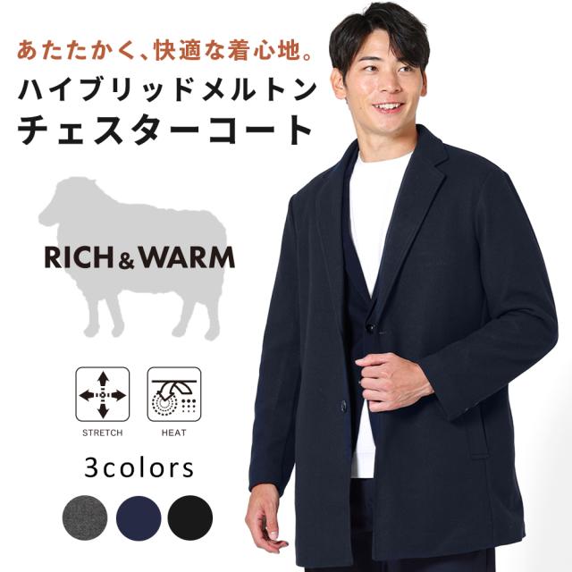 チェスターコート メンズ ウールタッチ メルトン ストレッチ 暖かい 保温 防寒 アウター 秋 カジュアル シンプル ビジネス オフィス コート URBANSQUARE 64376