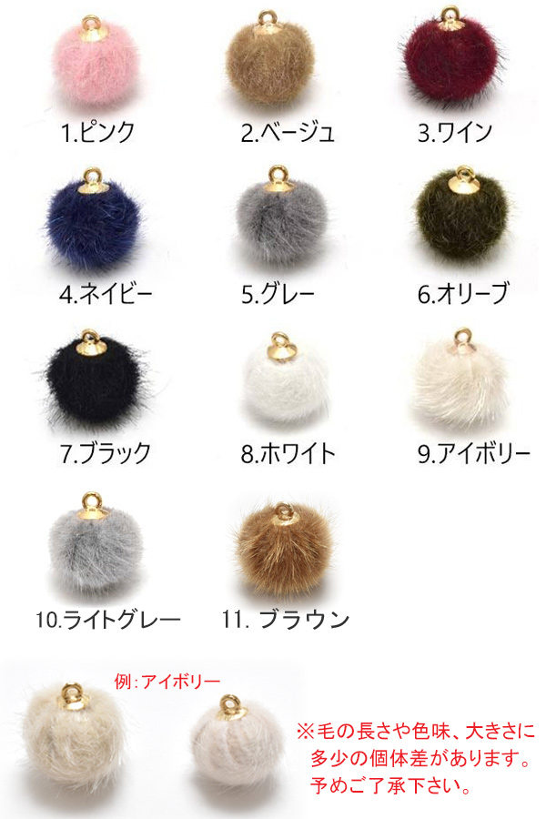 カン付きファー ファーボール  11mm &frasl; 12個  カン付き ファーチャーム