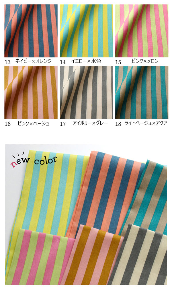 訳あり SALE✨ シーチング Cocktails-Stripe-/カラーカクテル  