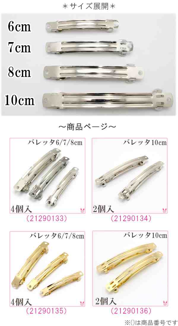 バレッタ金具 シルバー 10cm 2個の通販はau PAY マーケット まんま母さんのりぼん au PAY マーケット－通販サイト