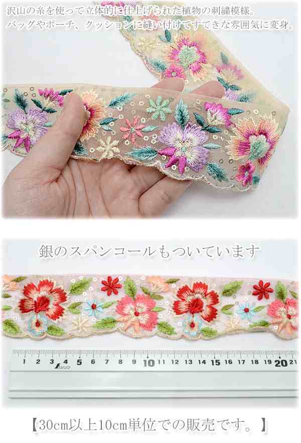 インド刺繍リボン ＜50cm単位＞ 刺繡リボン 細幅 幅約24mm〜26mm 幅