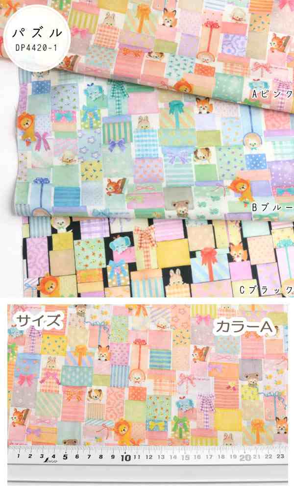 22fabric パズル Aピンク系 10cm単位 切り売り ローン生地 松浦由起江