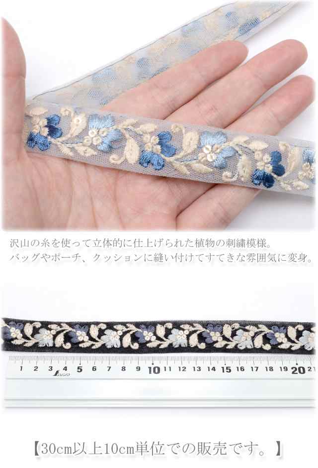 インド刺繍リボン クリアスパンコールとツル模様のリーフ刺繍リボン 幅25mm 10cm単位 切り売り (30cm以上) ［在庫限り］の通販はau  PAY マーケット まんま母さんのりぼん au PAY マーケット－通販サイト