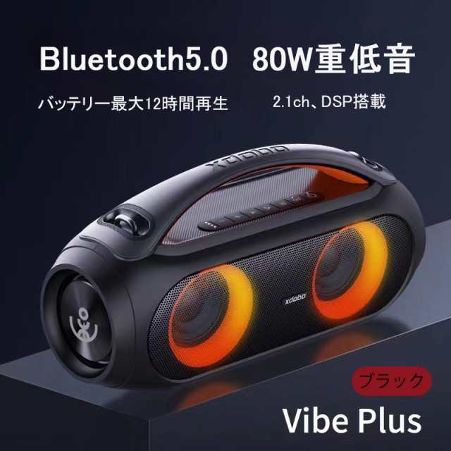 xdobo vibe plus ブルートゥーススピーカー Bluetooth 高音質 大音量