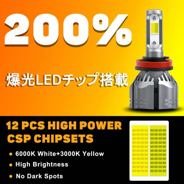 ツインカラー LED ヘッドライト LEDフォグランプ H1 H3 H8 H9 H11 H16 HB4 白 ホワイト イエロー 3000ｋ 黄色 切替  走行中切の通販はau PAY マーケット - グローバル明希 | au PAY マーケット－通販サイト