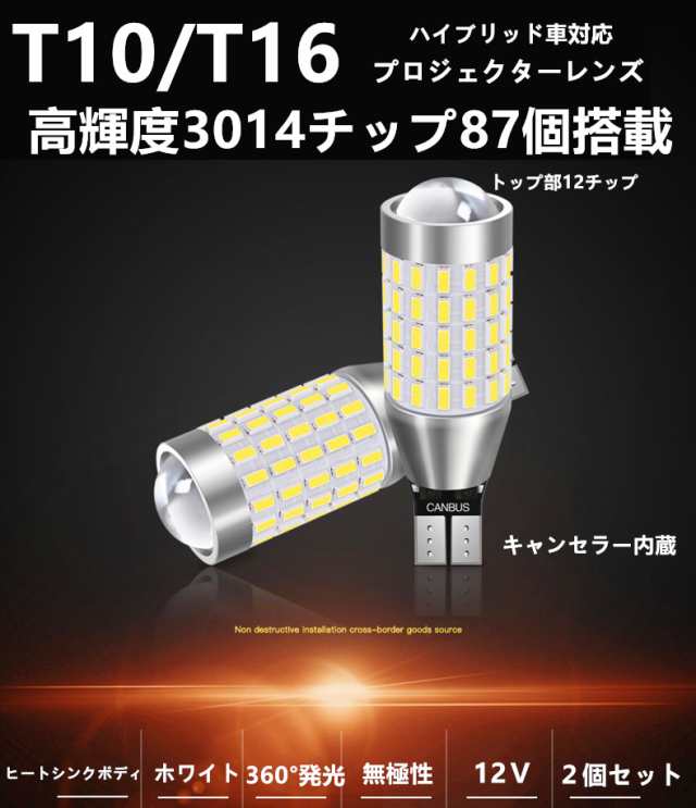 バックランプ 4個 LEDライト T16 T10 T15 高輝度 ポジション - パーツ