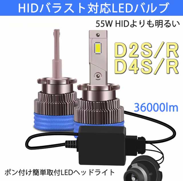 ☆HIDより明るい LEDヘッドライト D2S D2R LED化 パワーアップ