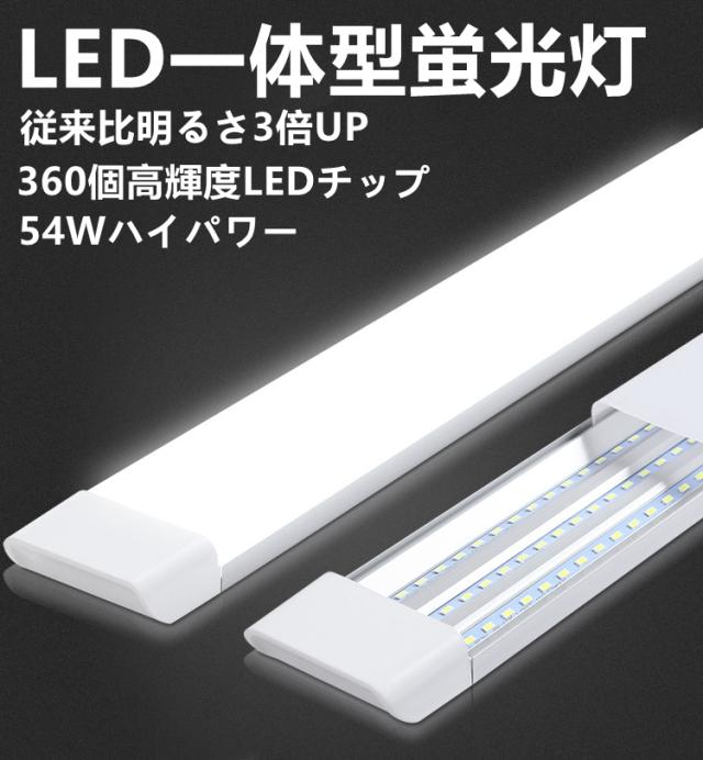 LED蛍光灯一体型　10本セット 従来比3倍UP 54W 7200lm 360個素子搭載 超高輝度 昼光色 AC85-265V グロー式工事不要
