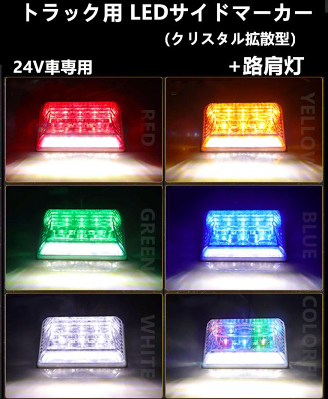 LED トラック サイドマーカー 24V グリーン マーカー 緑 10個 24V トラック用品 S25 BA15S 平行ピン シングル球 LED マーカーランプ