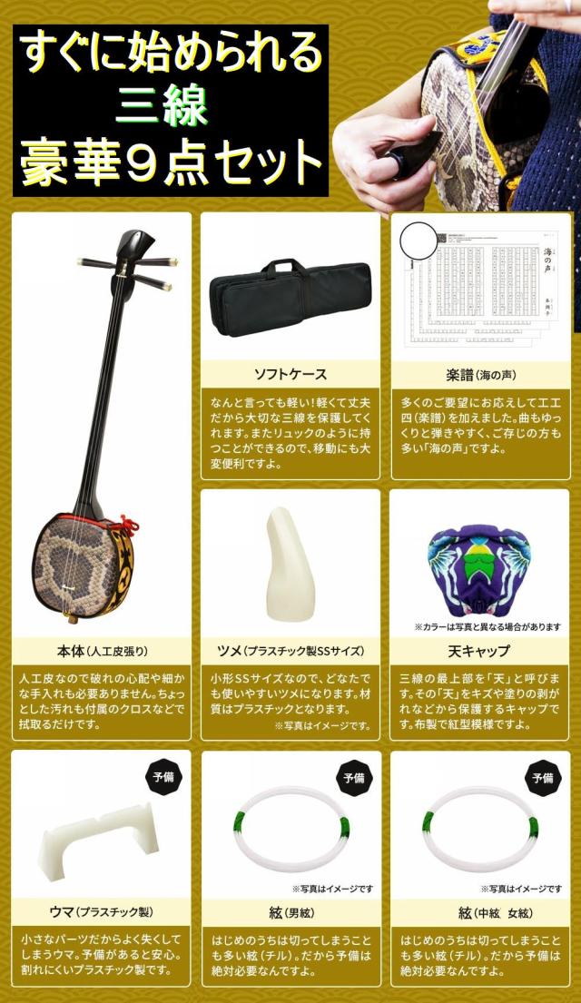 三線　初心者用 Amazon.co.jp: 三線セット（21点） 初心者に優しい！親切丁寧な