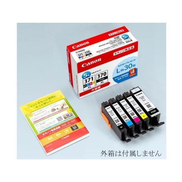 BCI-371XL+BCI-370XL/5MPV キャノン 純正 インクカートリッジ 大容量 5色組 CANON 箱なし キヤノン TS9030 TS8030 MG7730 MG7730F MG6930