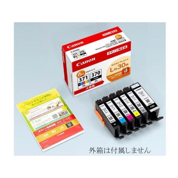 BCI-371XL 370XL 6MPV キャノン 純正 インクカートリッジ 大容量 6色組 CANON 箱なし キヤノン TS9030 TS8030 MG7730 MG7730F MG6930