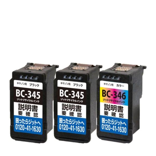 BC-345XL BC-346XL 計3個 キャノン 再生インクカートリッジ 大容量 日本製 Jit CANON TS3330 TS3130S TS3130 TS203 TR4530