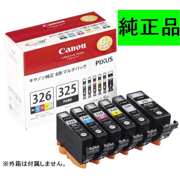 BCI 326 325 6MP キャノン 純正 6色マルチパック 箱なしアウトレット