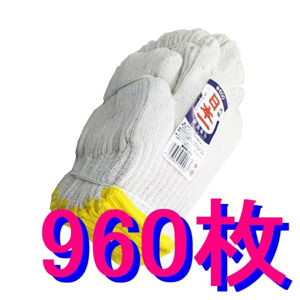 まとめ買い特価 送料無料 日本一軍手 600g 特紡軍手 12双×40パック＝480双 960枚 農業 園芸 漁業 建設などに