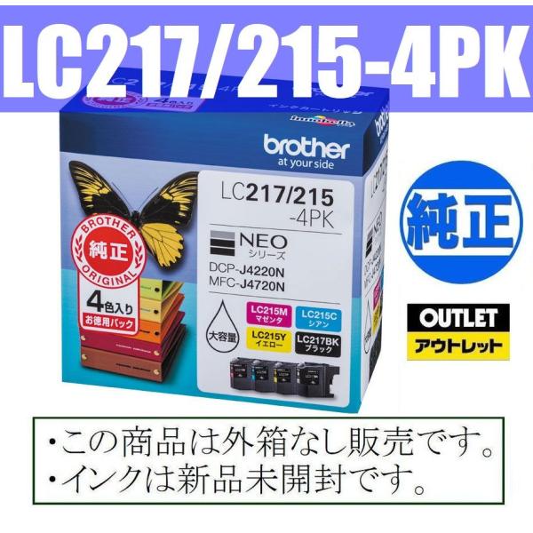 LC217/215-4PK ブラザー純正インクカートリッジ 4色セット 箱なしアウトレット