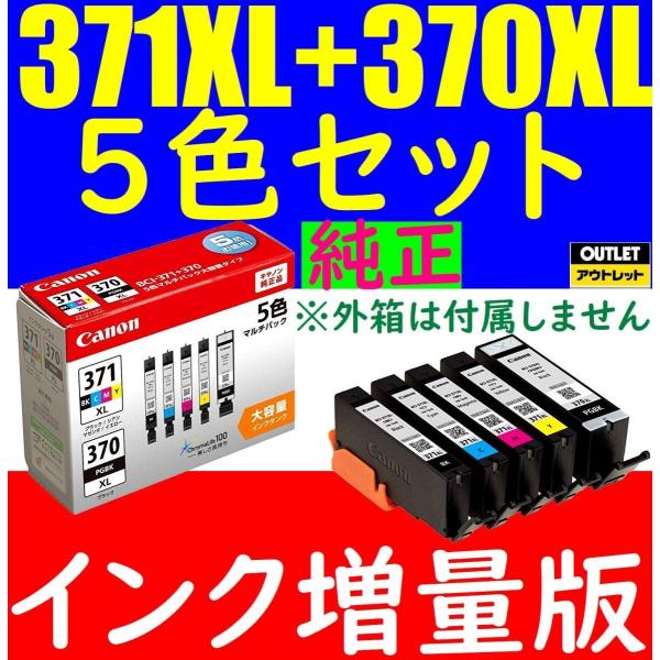 BCI-371XL+370XL/5MP キャノン純正 インク カートリッジ 5色マルチパック 大容量タイプ 箱なしアウトレット