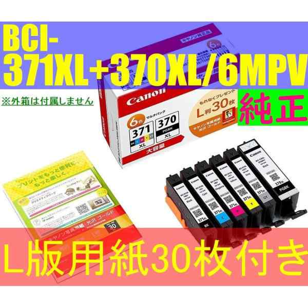 BCI-371XL+370XL/6MPV 純正 6色マルチパック 大容量タイプ L判写真用紙