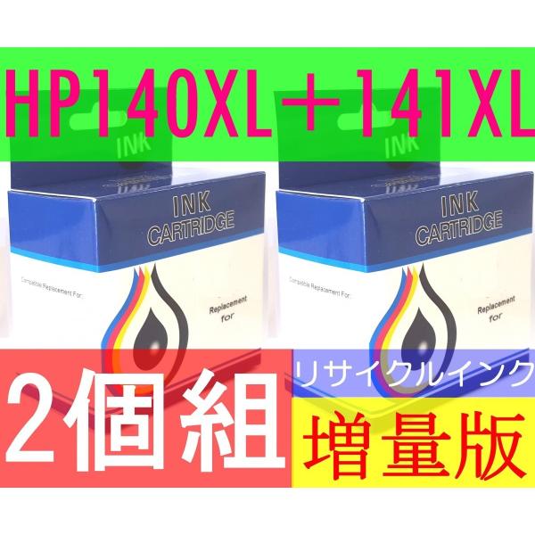 HP140XL+HP141XL 黒＋カラー2個セット 増量型 送料無料 Black+Tri