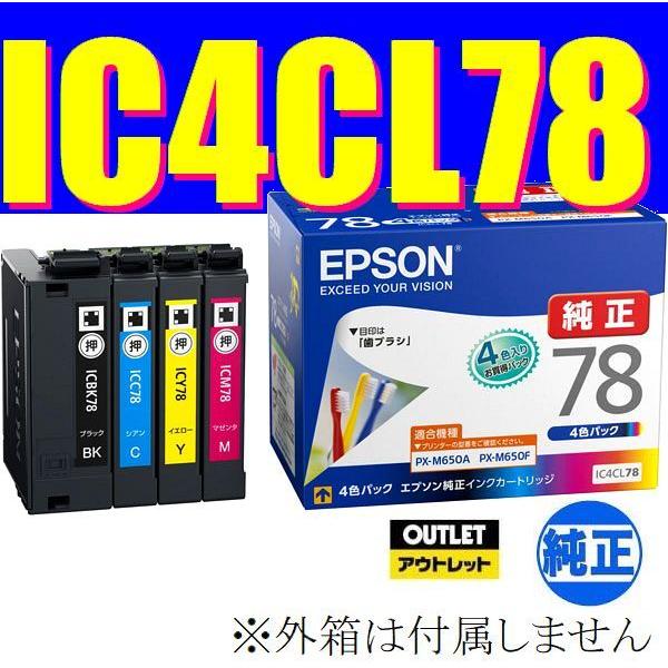 IC4CL78 純正品 4色パック 送料無料 歯ブラシ EPSON エプソン純正インクカートリッジ 箱なしアウトレット