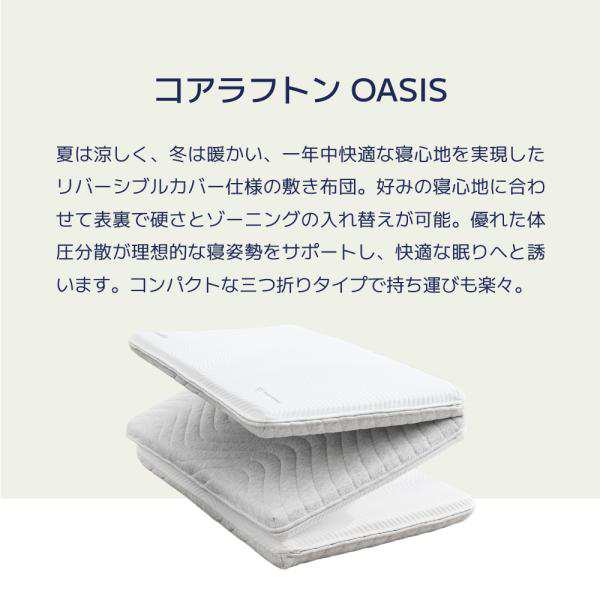 布団 コアラフトン OASIS セミダブル 敷布団 ふとん 折りたたみ ...