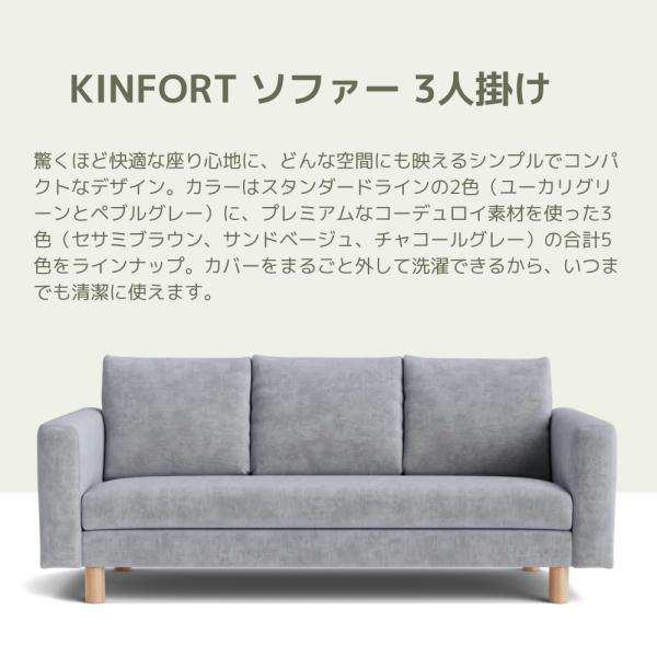 ソファー KINFORT ソファー チャコールグレー 3人掛け 120日間返品保証 ...